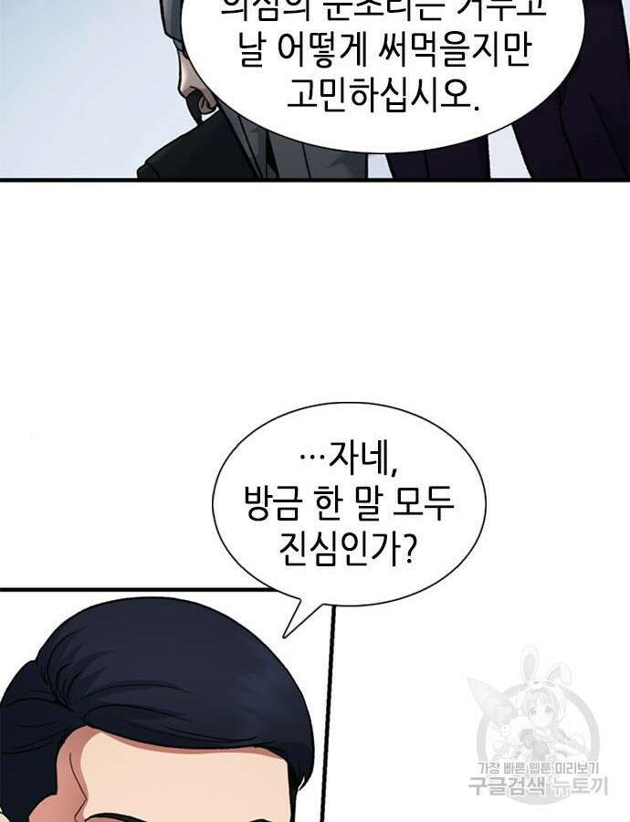 신입사원 강 회장 13화 45