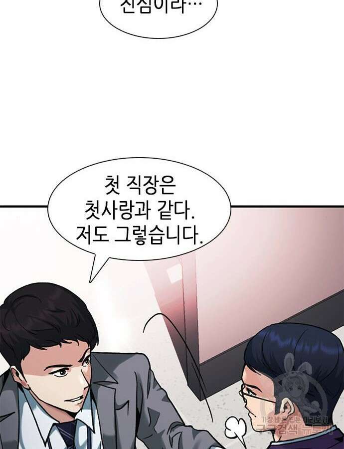 신입사원 강 회장 13화 47