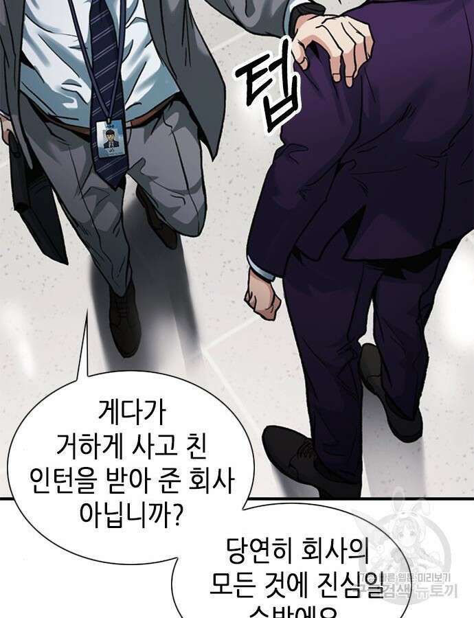 신입사원 강 회장 13화 48
