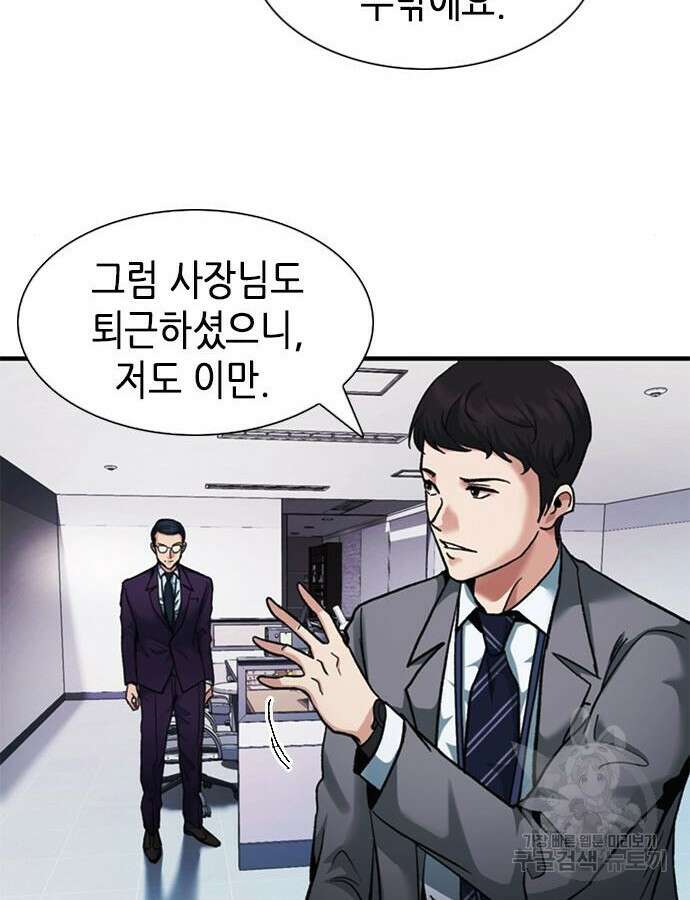 신입사원 강 회장 13화 49