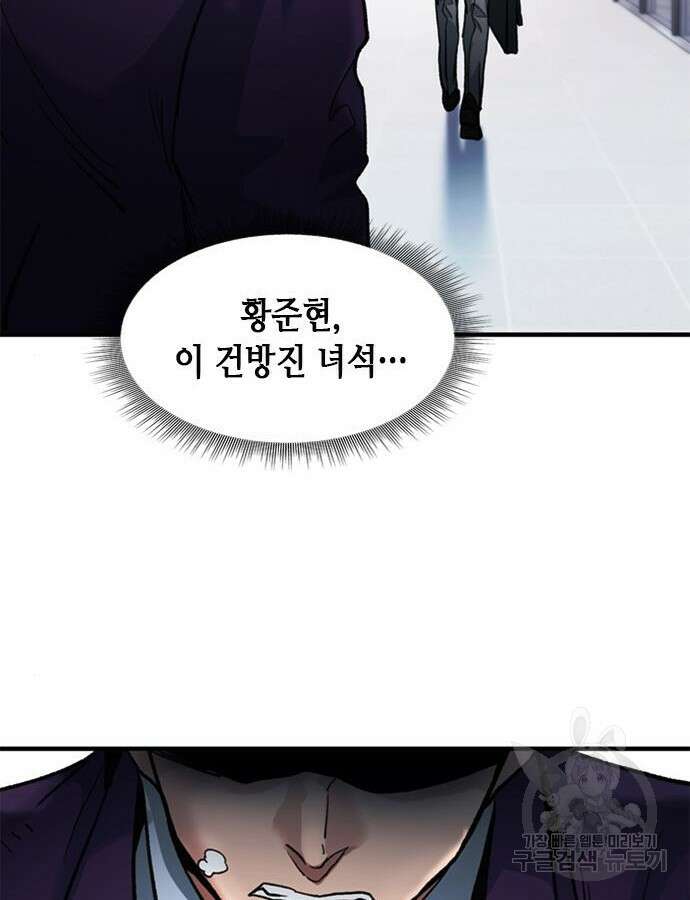 신입사원 강 회장 13화 51