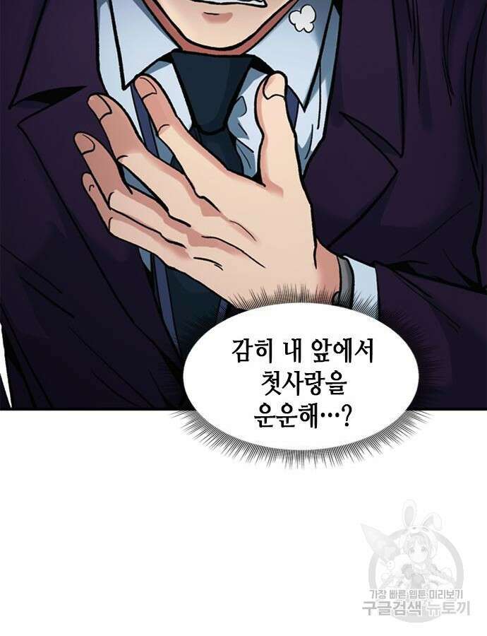 신입사원 강 회장 13화 52