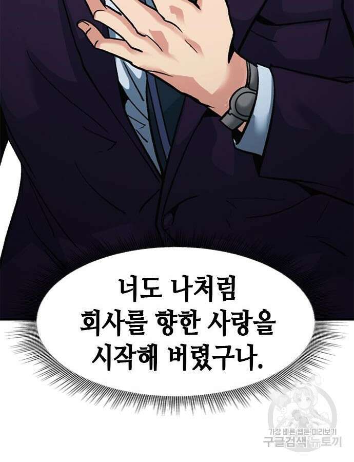 신입사원 강 회장 13화 54