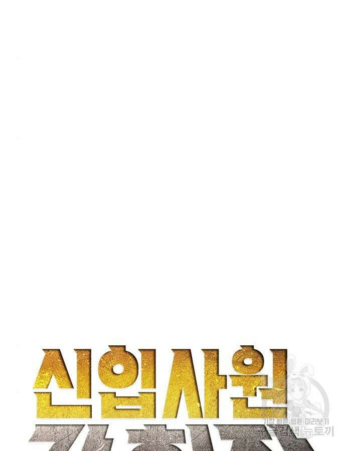 신입사원 강 회장 13화 55