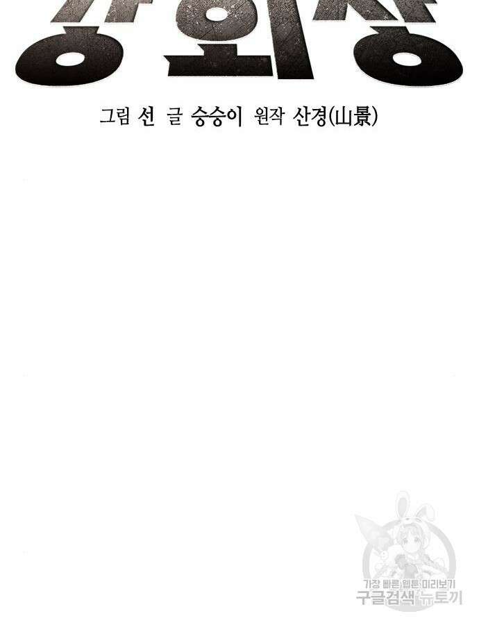 신입사원 강 회장 13화 56