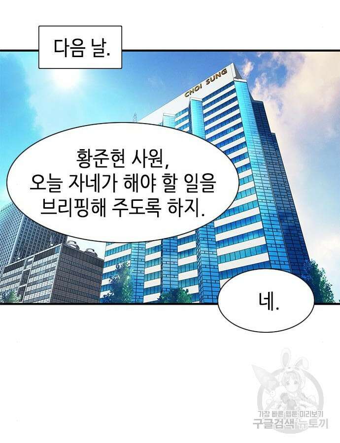 신입사원 강 회장 13화 57