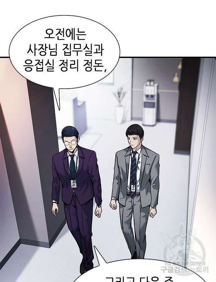 신입사원 강 회장 13화 58