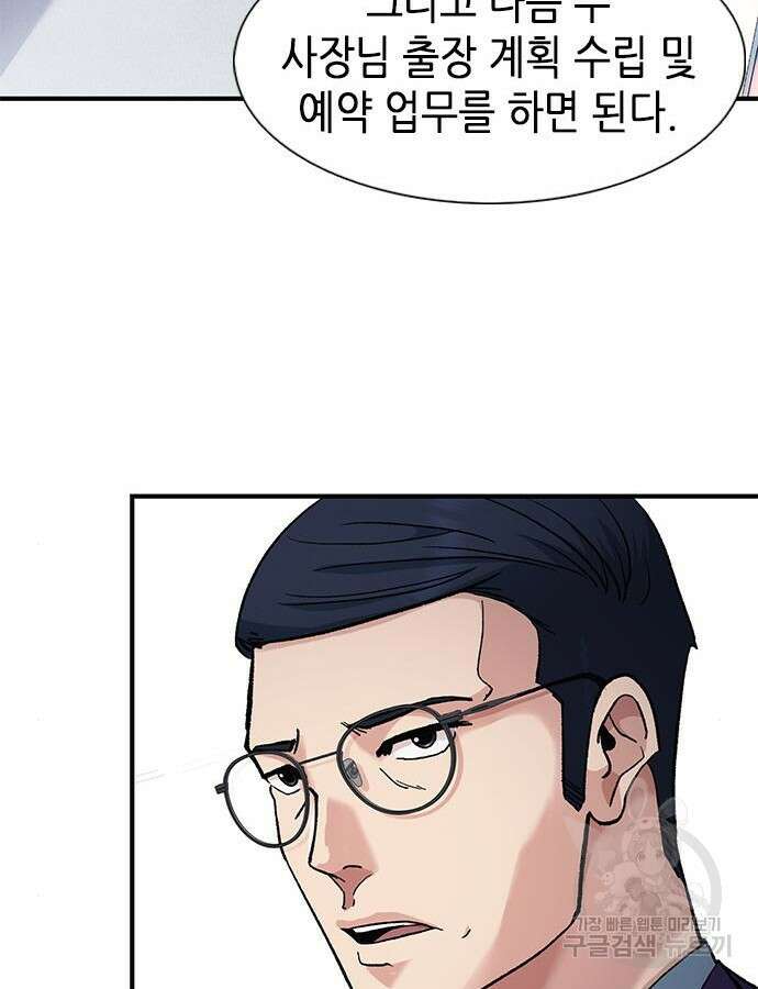 신입사원 강 회장 13화 59