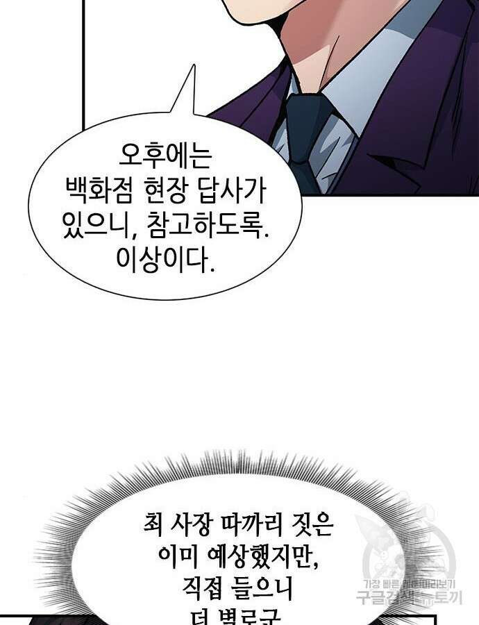 신입사원 강 회장 13화 60