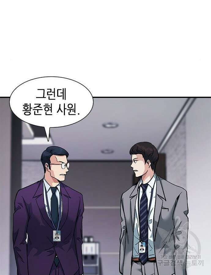 신입사원 강 회장 13화 62