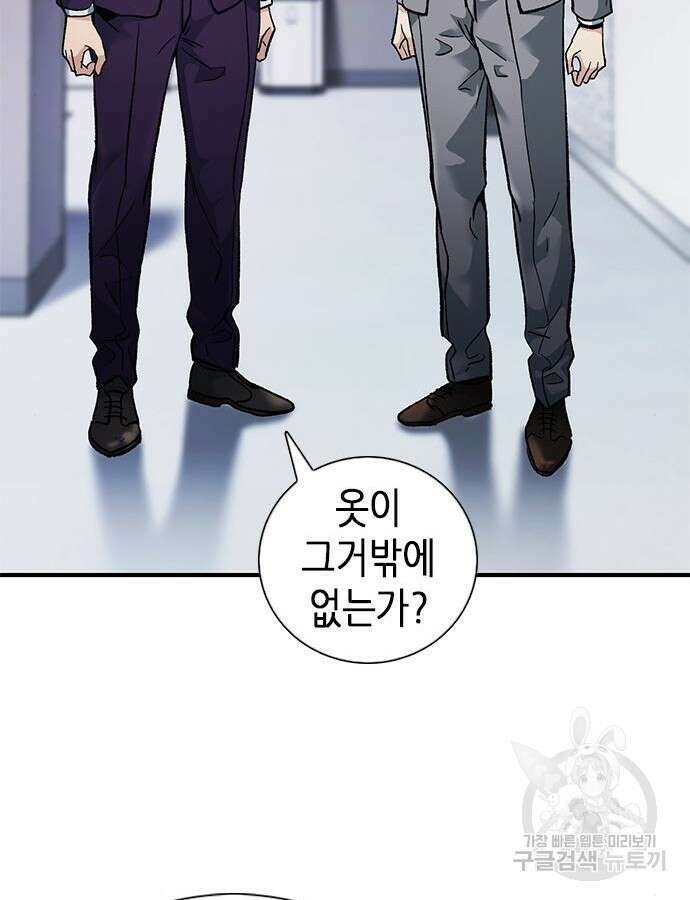 신입사원 강 회장 13화 63