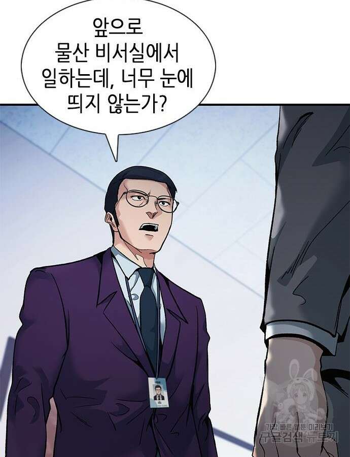 신입사원 강 회장 13화 64