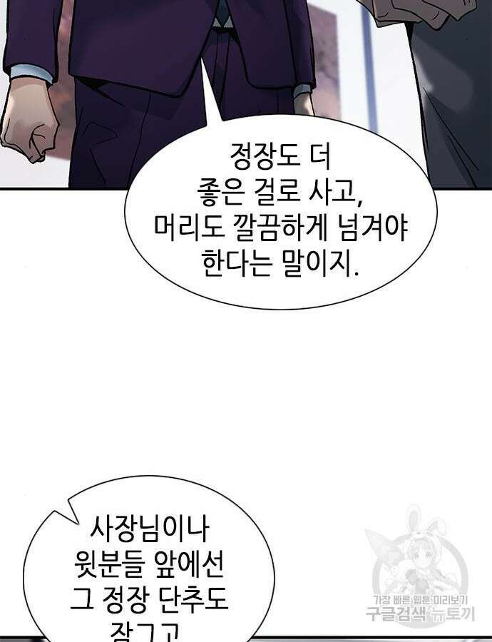 신입사원 강 회장 13화 65
