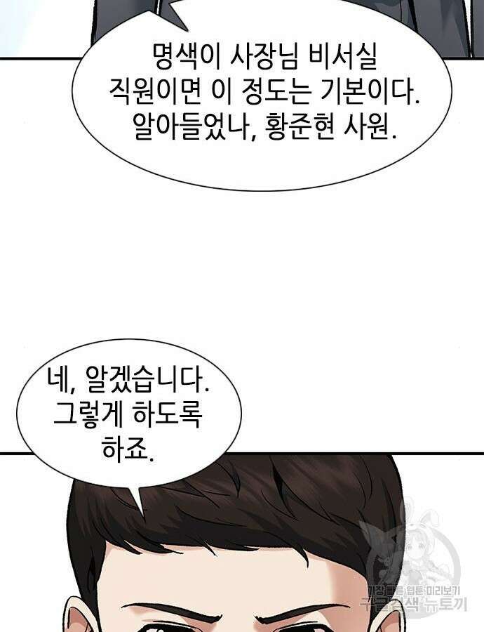 신입사원 강 회장 13화 67