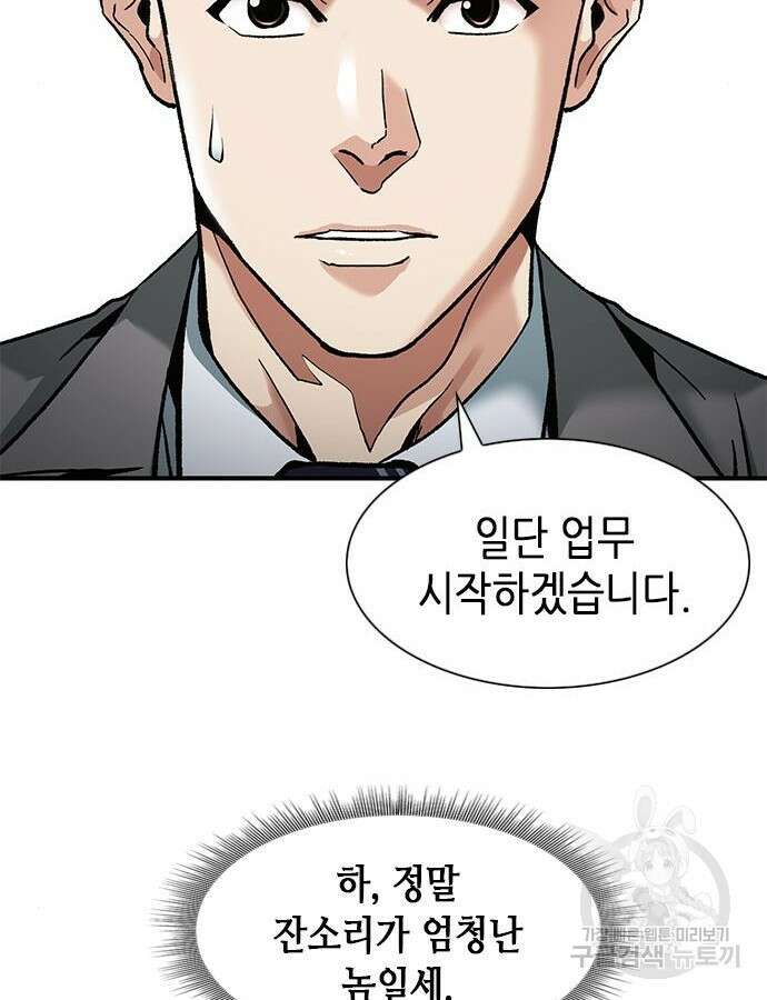 신입사원 강 회장 13화 68