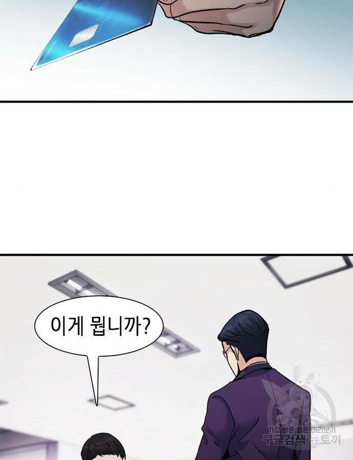 신입사원 강 회장 13화 70
