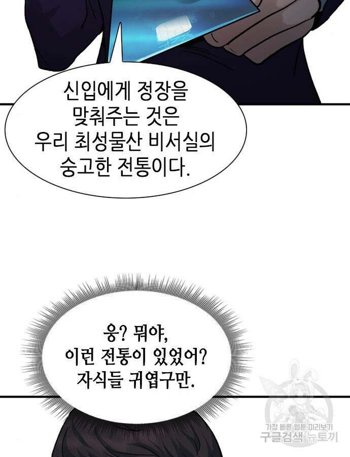 신입사원 강 회장 13화 73