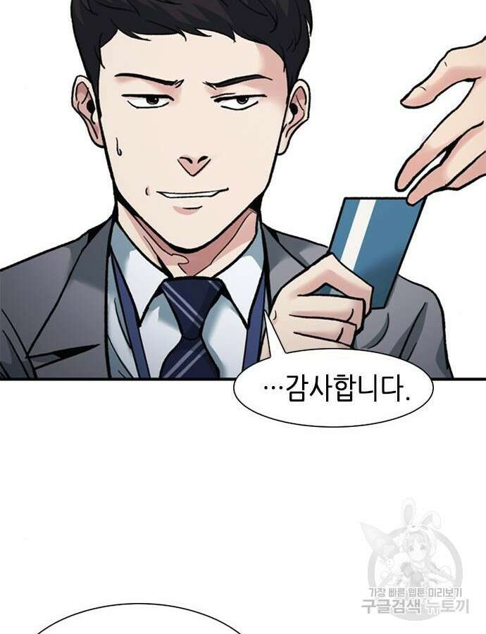 신입사원 강 회장 13화 74