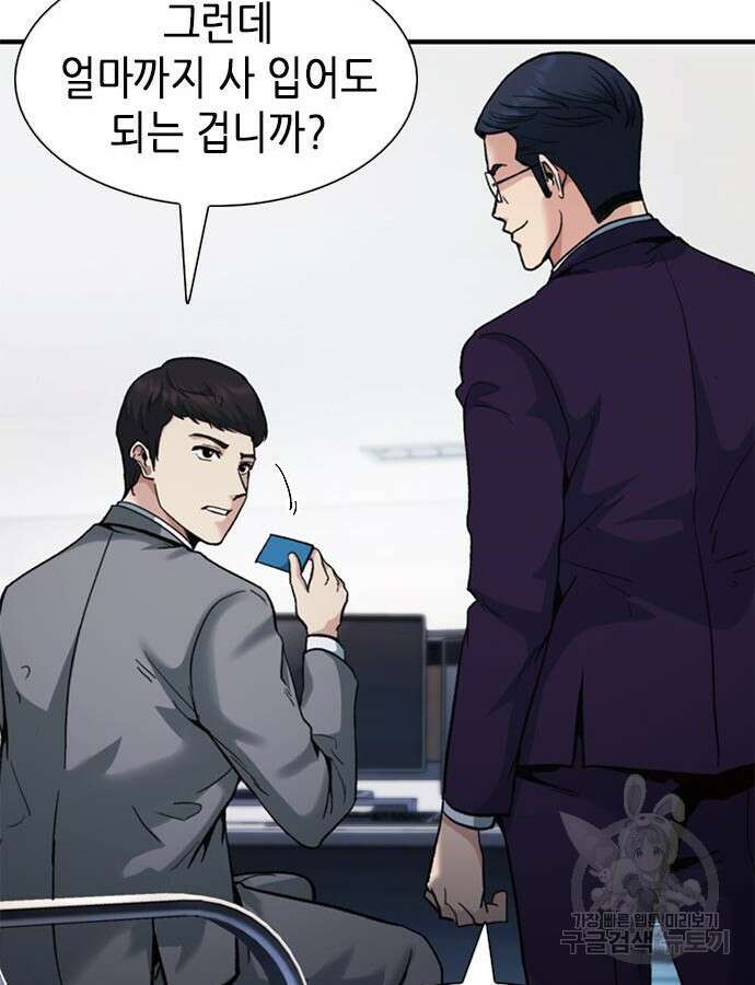 신입사원 강 회장 13화 75