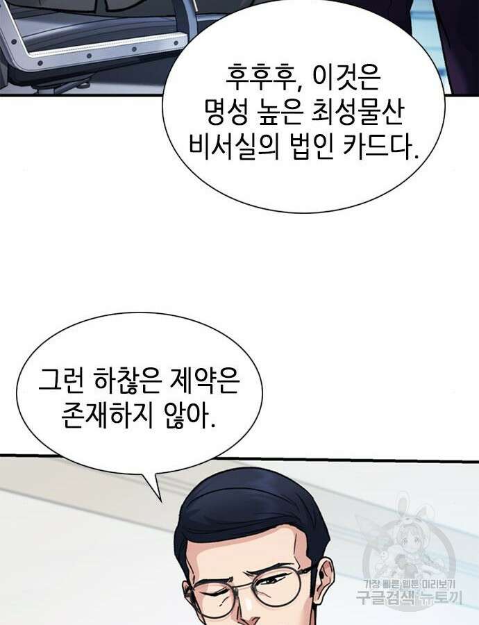 신입사원 강 회장 13화 76