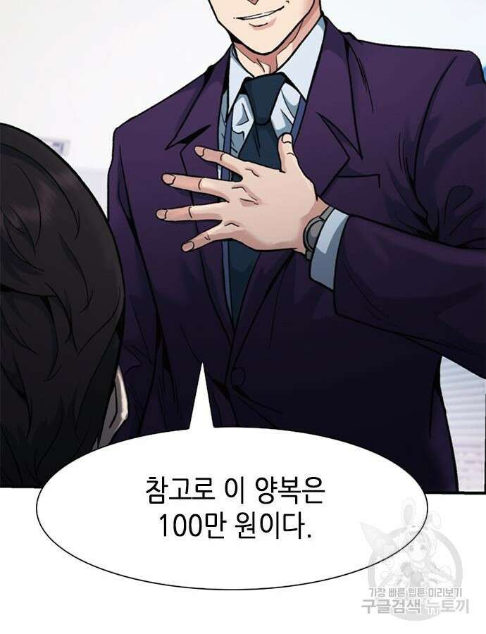 신입사원 강 회장 13화 77
