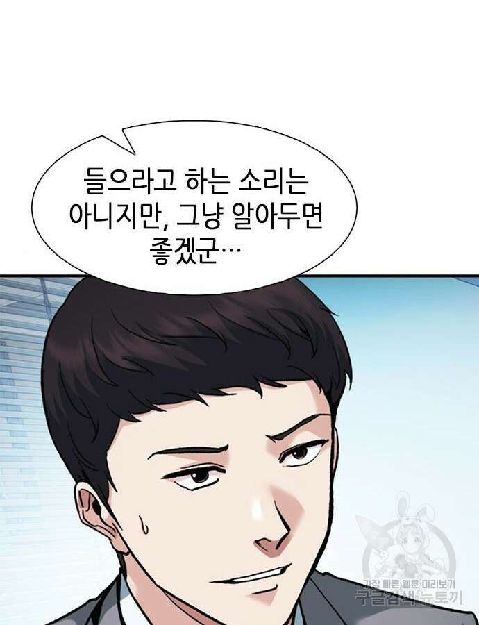 신입사원 강 회장 13화 78