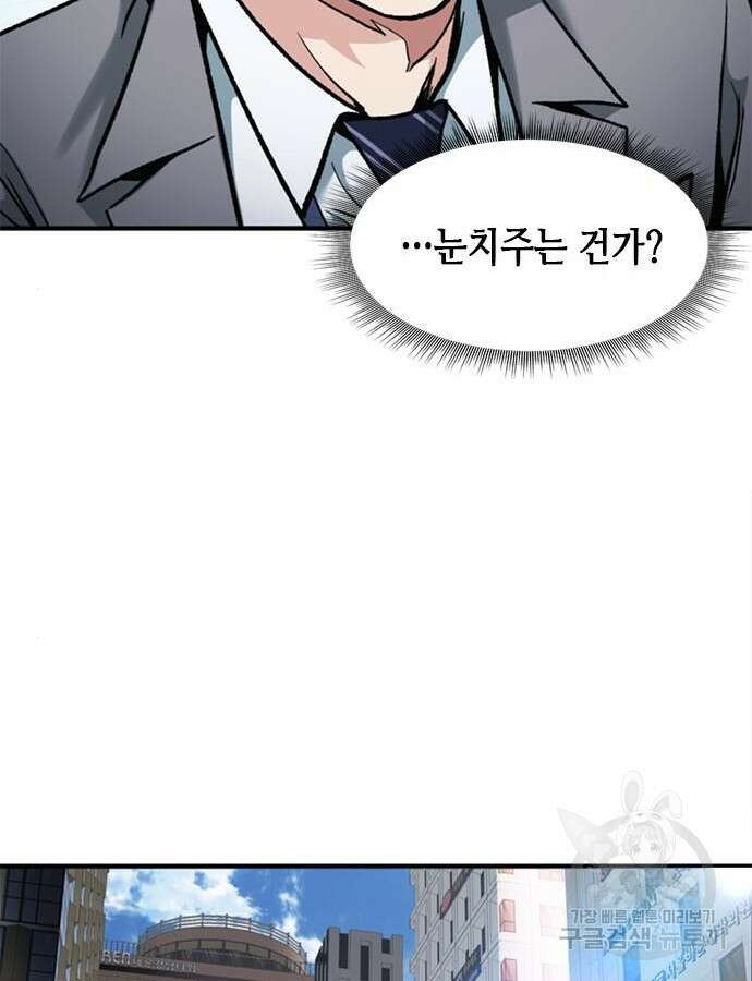 신입사원 강 회장 13화 79