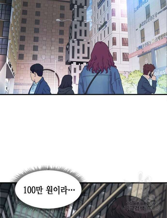 신입사원 강 회장 13화 80
