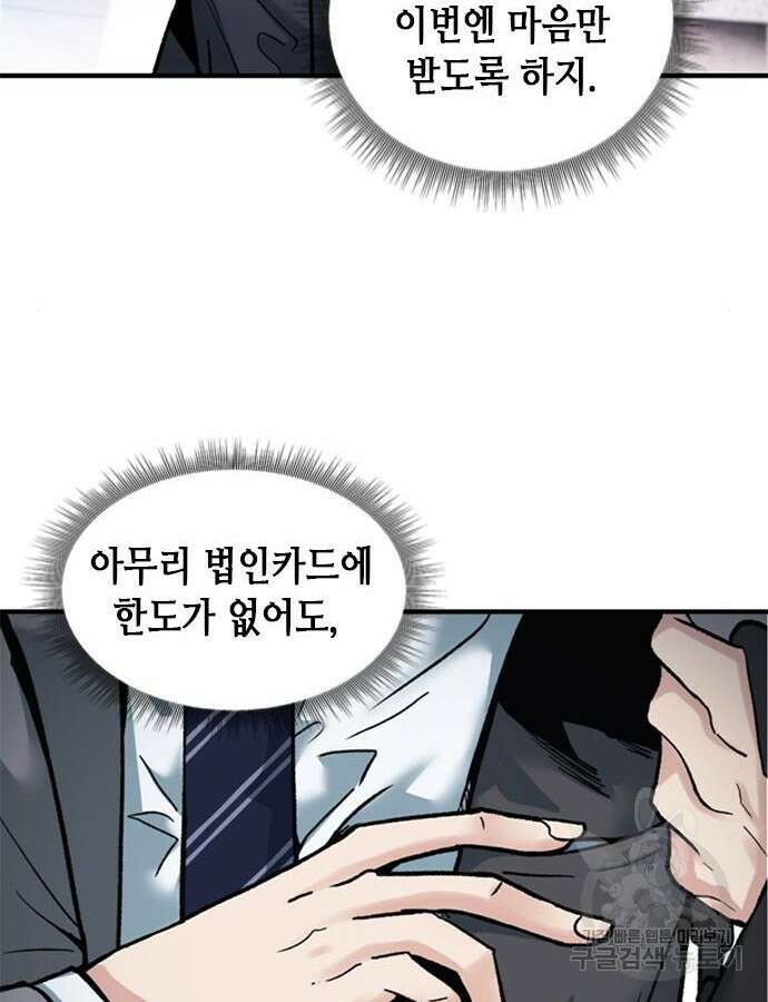 신입사원 강 회장 13화 82