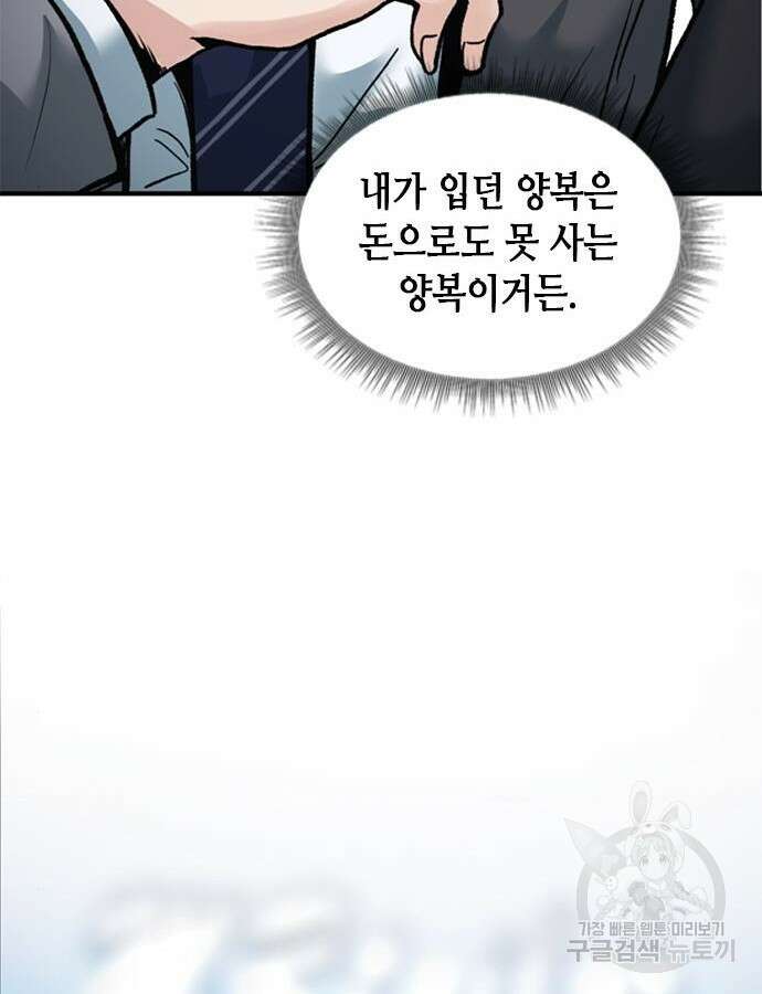 신입사원 강 회장 13화 83