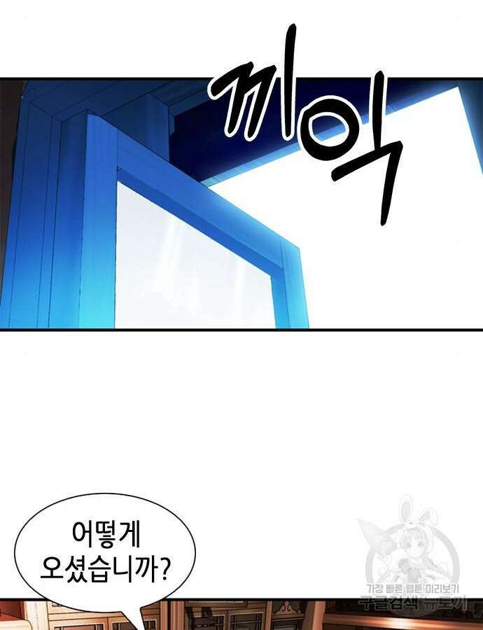 신입사원 강 회장 13화 86