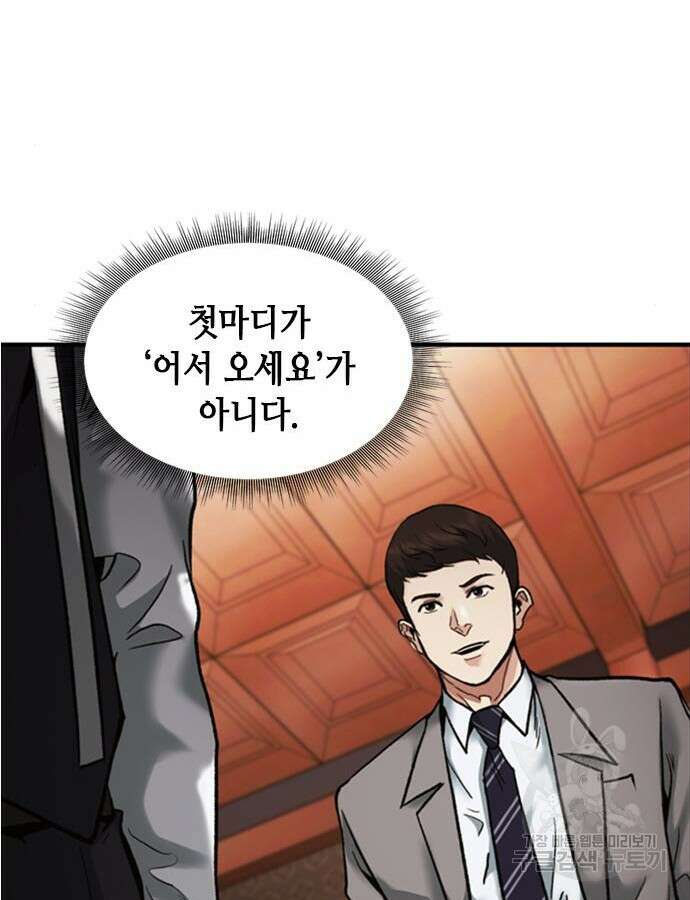 신입사원 강 회장 13화 88
