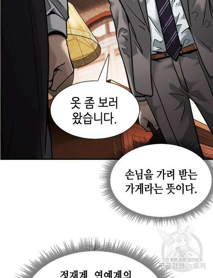 신입사원 강 회장 13화 89