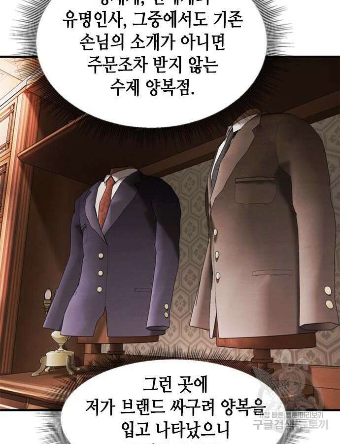 신입사원 강 회장 13화 90