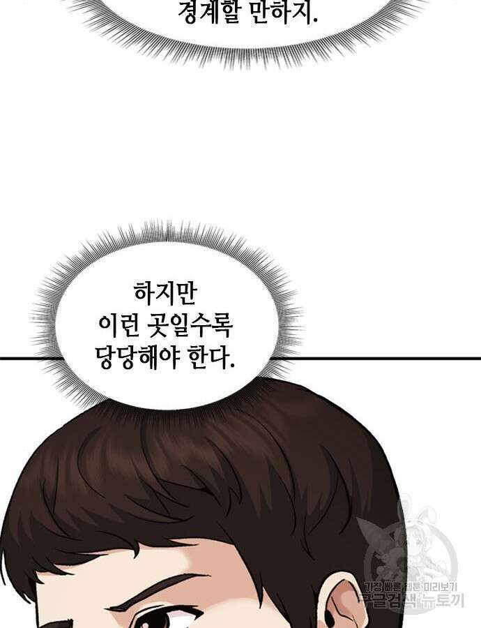 신입사원 강 회장 13화 91