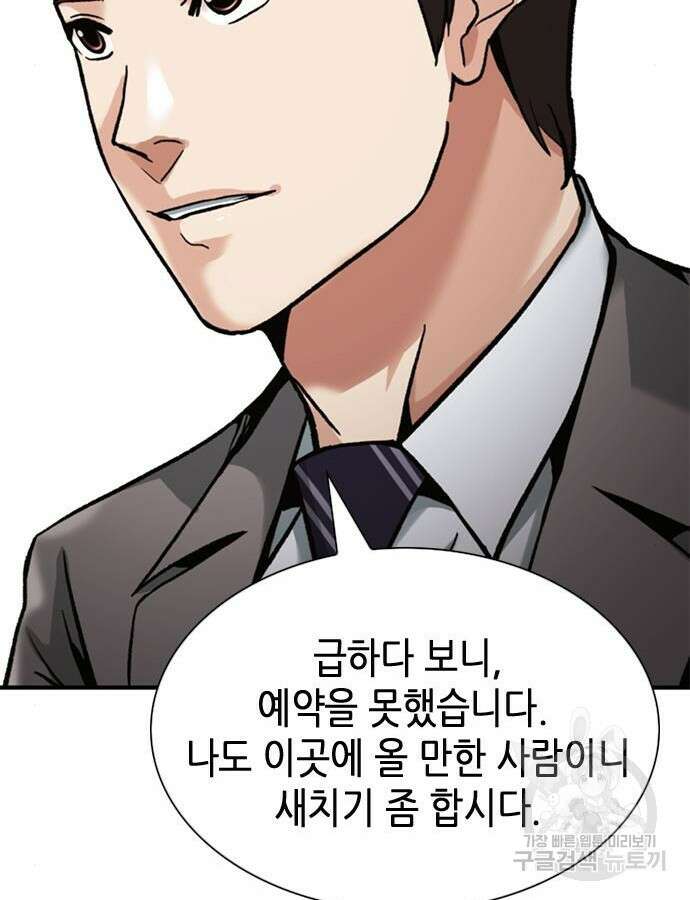 신입사원 강 회장 13화 92