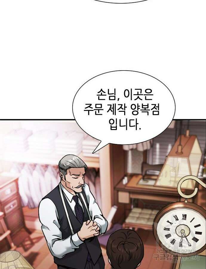 신입사원 강 회장 13화 93