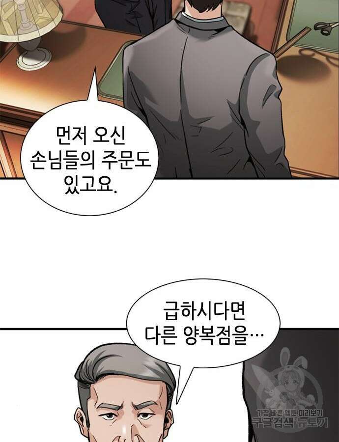 신입사원 강 회장 13화 94