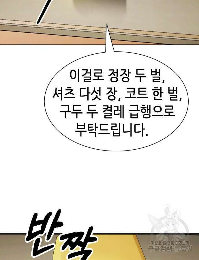 신입사원 강 회장 13화 98