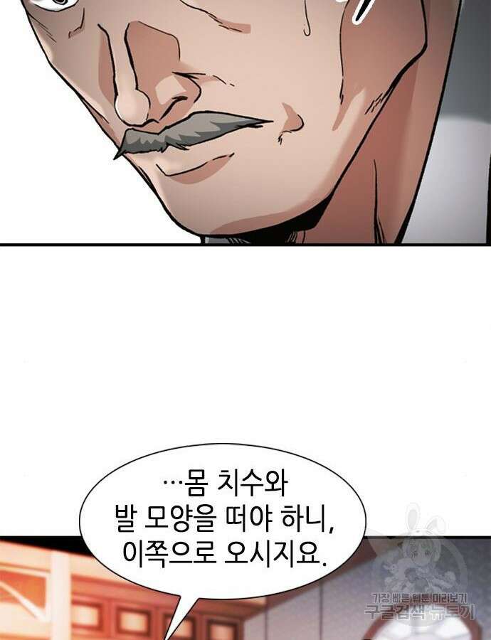 신입사원 강 회장 13화 100