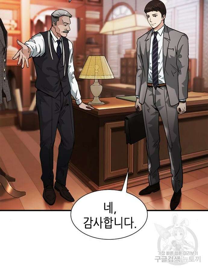 신입사원 강 회장 13화 101