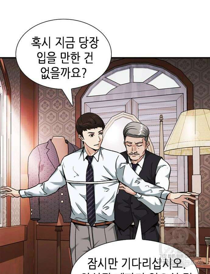 신입사원 강 회장 13화 103