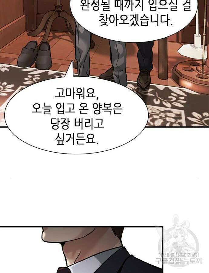 신입사원 강 회장 13화 104