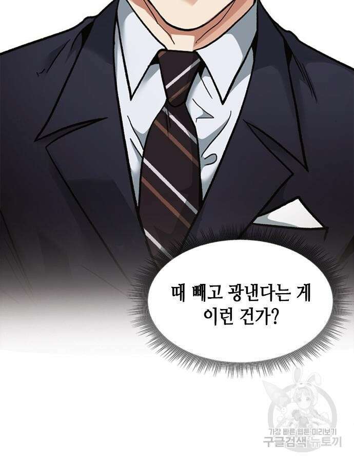 신입사원 강 회장 13화 110