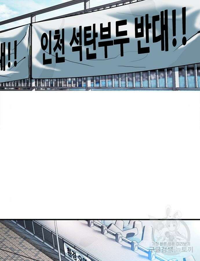 신입사원 강 회장 13화 113