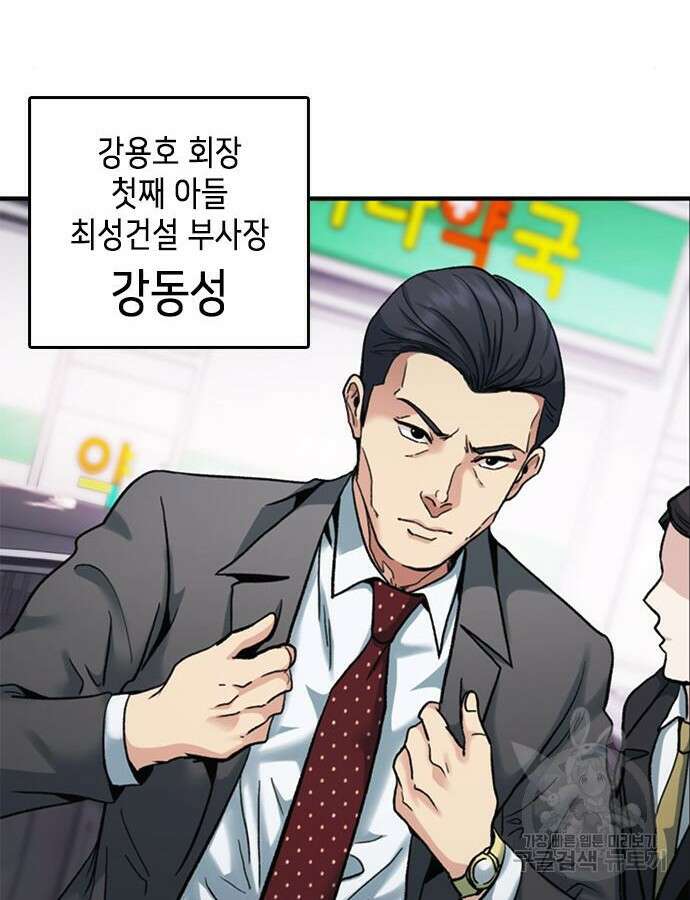 신입사원 강 회장 13화 116