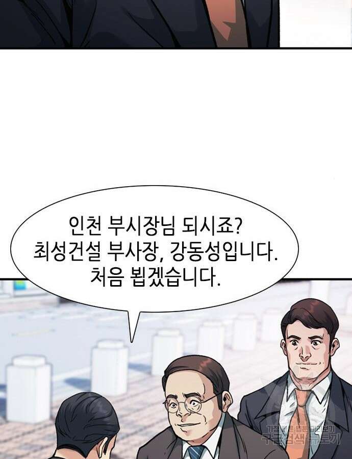 신입사원 강 회장 13화 121