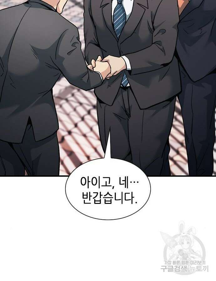 신입사원 강 회장 13화 122