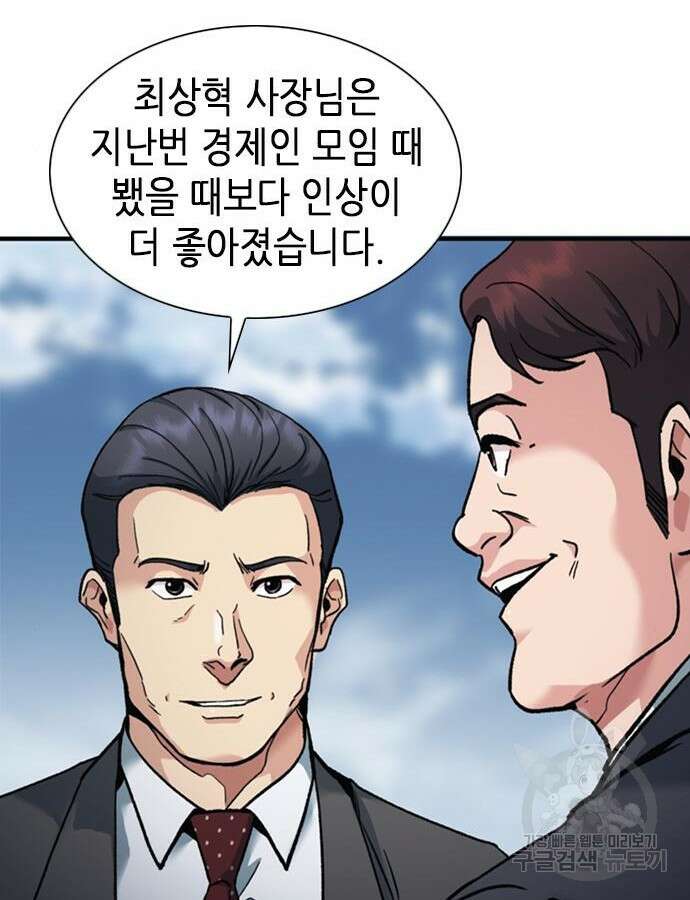 신입사원 강 회장 13화 123