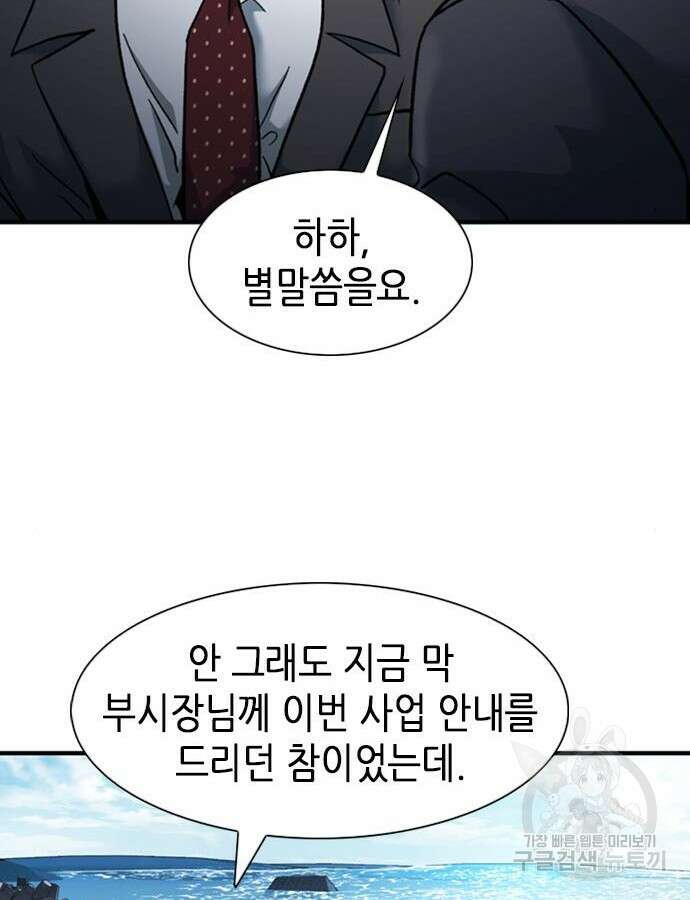 신입사원 강 회장 13화 124